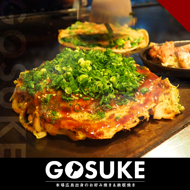 広島風お好み焼き鉄板 コンセプト | 広島 お好み焼き＆鉄板焼 ごすけ